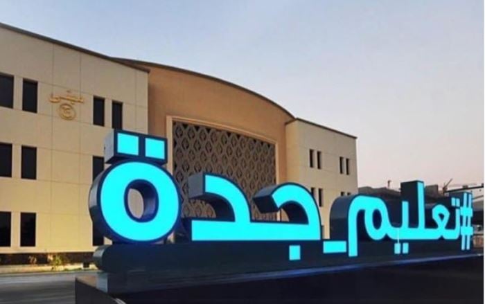 غدا.. تحويل الدراسة عن بعد في جدة ورابغ وخليص