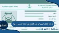 غرامة فقدان الهوية وعدم التبليغ في المدة المسموح بها
