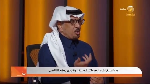 فدييو.. المحامي أحمد المحيميد يكشف عن أهم مميزات نظام المعاملات المدنية وأثره الإيجابي