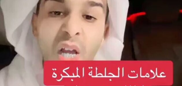 فيديو.. الشهري يكشف عن علامات الجلطة المبكرة وأهمية العلاج الفوري