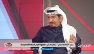 فيديو.. عبدالله السدحان يكشف سبب رفض مسلسل طاش رقابيًا.. شاهد ماذا قال أيضا عن شباب البومب ؟