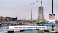فيديو.. محلل الطقس يتوقع هطول أمطار على المنطقة الغربية الليلة ويكشف التفاصيل