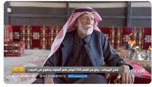 قصة فلاح الهرجاف معمر الجوف ذو الـ 106 أعوام الذي عاصر الملوك وشارك في حرب نكبة فلسطين