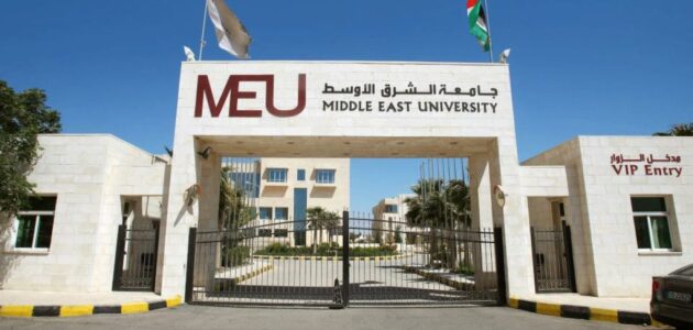 كم تكلفة الدراسة في كلية الشرق الاوسط 2024