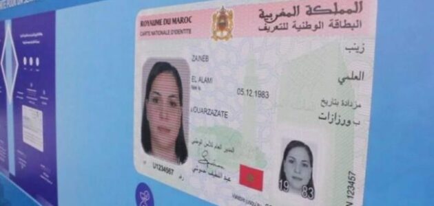 كيفية حجز موعد البطاقة الوطنية المغربية