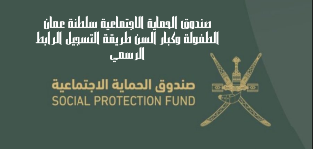 متى يبدأ صرف منفعة الطفولة 2024