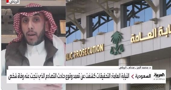 محامي يكشف عقوبة المتسببين في وفاة شخص بالتصادم عمداً أثناء القيادة