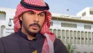 محكمة الجنايات الكويتية تحكم بإعدام الشيخ صباح السالم الصباح المدان بقتل عبدالعزيز الزعتري