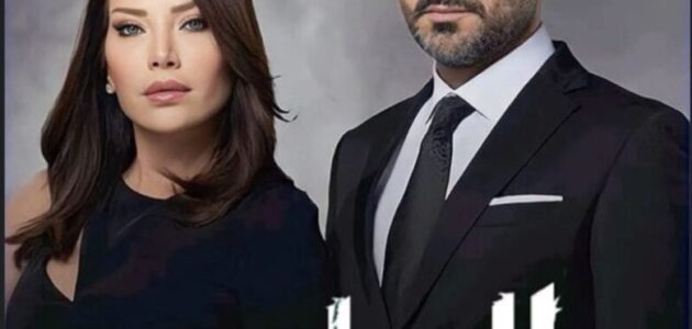 مشاهدة مسلسل الخائن الحلقة 46