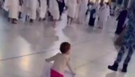مقطع فيديو يوثق تصرف عسكري تجاه طفلة في الحرم المكي يثير الجدل