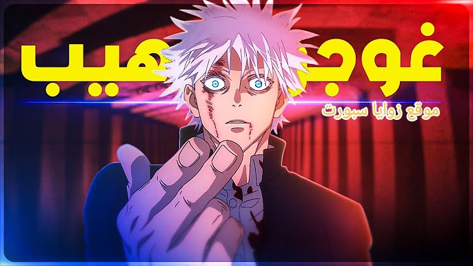 ملخص وتسريبات مانجا جوجوتسو كايسن الفصل 245 Jujutsu Kaisen مترجم كامل – زوايا سبورت