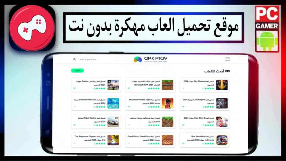 موقع تحميل العاب APK مهكرة بدون انترنت للاندرويد والايفون 2024 مجانا 2 موقع تحميل العاب APK مهكرة بدون انترنت للاندرويد والايفون 2024 مجانا