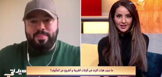 هبات الترند الغريبة في زفات العروسين تثير الجدل.. ومنسق زواجات يكشف أحدثها -فيديو