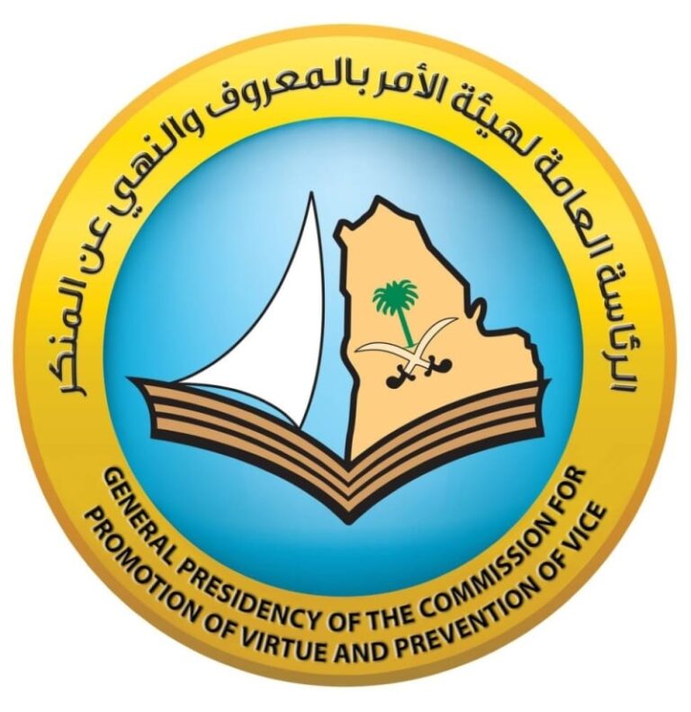هيئة الأمر بالمعروف تحذر من خطورة استغلال الرقية الشرعية بما يخالف المنهج الشرعي