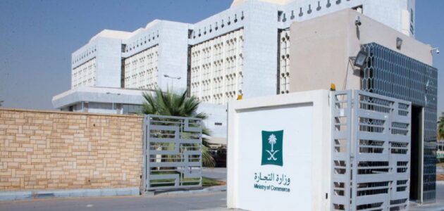 وزارة التجارة تكشف عن جريمة تستر تُجاري وتُشهر بمواطن في الدمام
