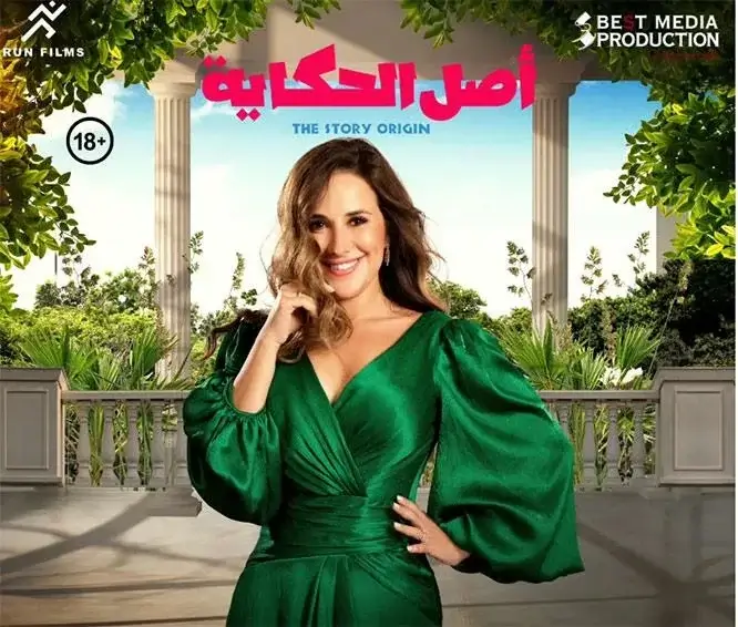 مشاهدة وتحميل فيلم أصل القصة للكبار فقط +18 برابط مباشر ايجي بست
