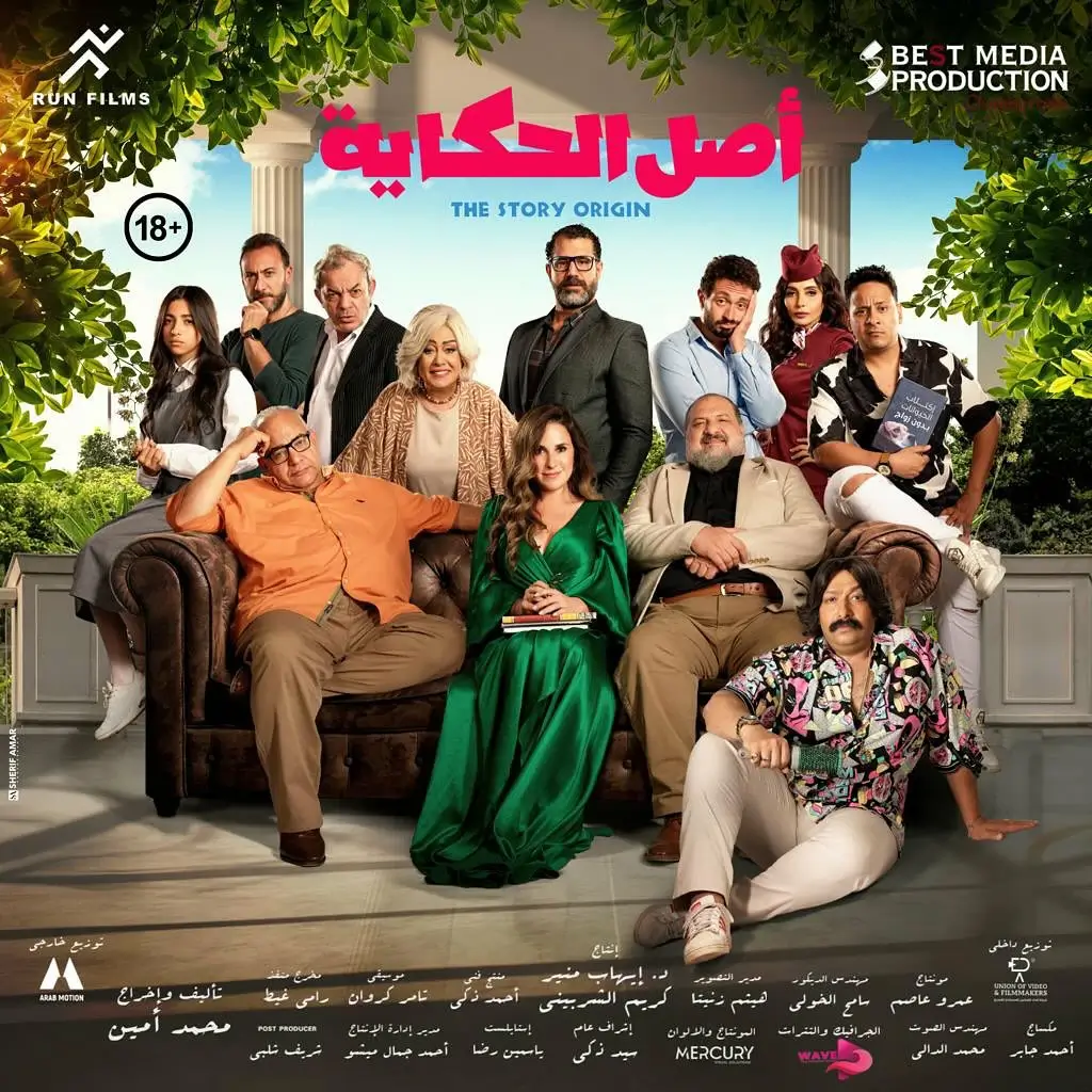 مشاهدة وتحميل فيلم أصل القصة للكبار فقط +18 برابط مباشر ايجي بست