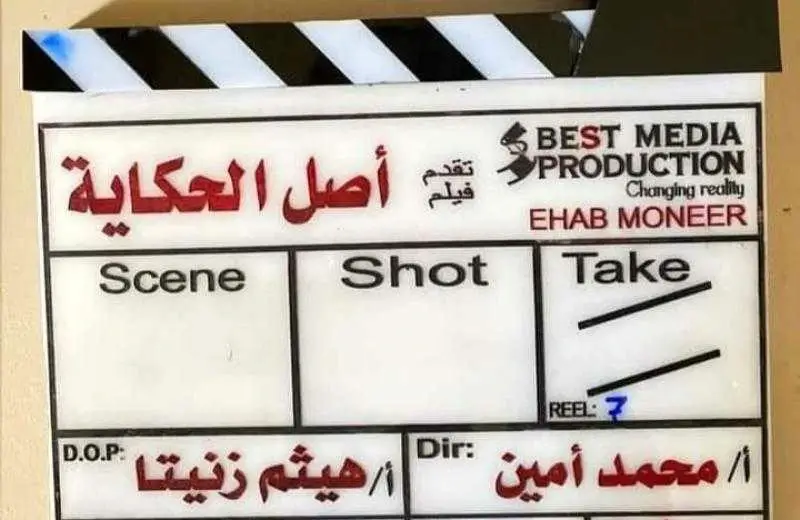 مشاهدة وتحميل فيلم أصل القصة للكبار فقط +18 برابط مباشر ايجي بست