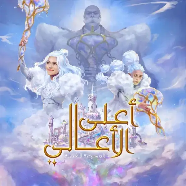 حجز تذاكر مسرحية