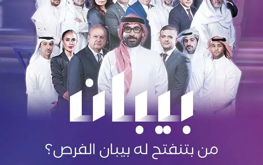 مواعيد عرض مسلسل بيبان الموسم الثالث