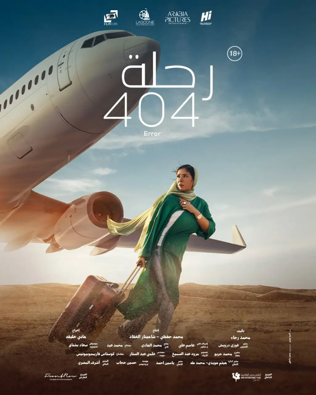 تحميل ومشاهدة فيلم الرحلة 404 منى زكي برابط مباشر ميديا ​​فاير