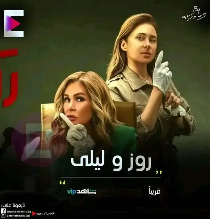 شاهد مسلسل روز وليلى الحلقة 1, 1 لروزا