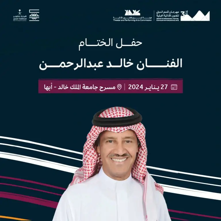 حجز تذاكر حفل خالد عبد الرحمن في ختام مهرجان القمم الدولي (متوفرة الآن)