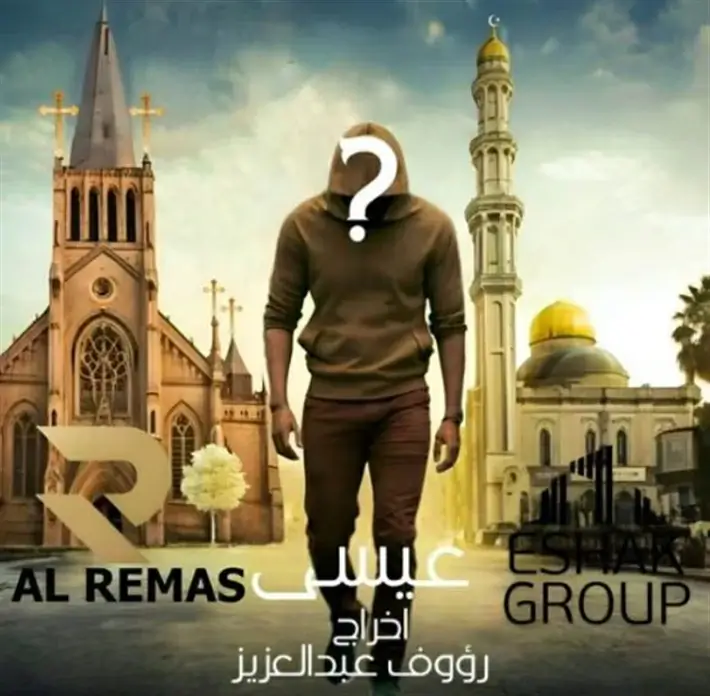 مشاهدة وتحميل فيلم عيسى الدجال 2024 ايجي بست وماي سيما