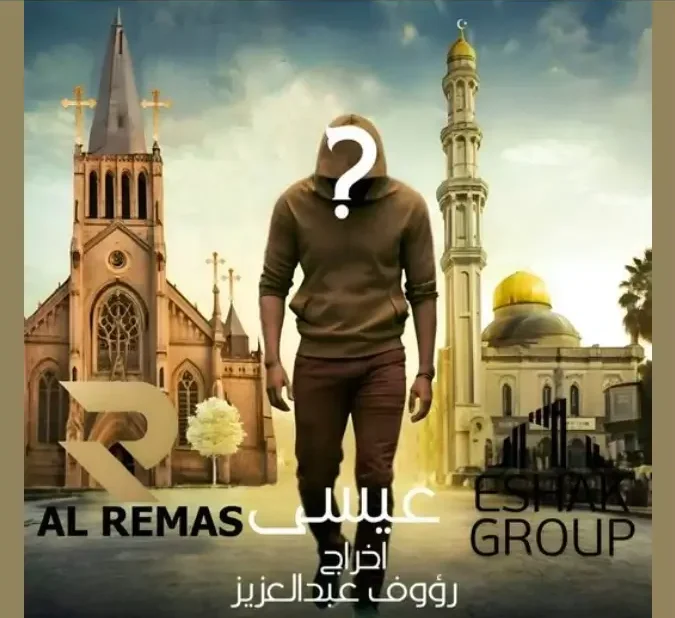 مشاهدة وتحميل فيلم عيسى الدجال 2024 ايجي بست وماي سيما