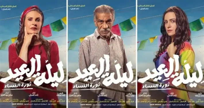 تحميل ومشاهدة فيلم ليلة العيد بطولة يسرا بدون اعلانات