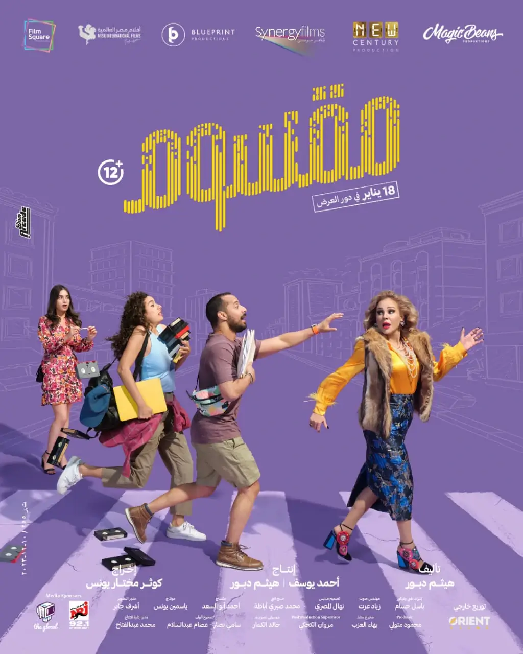 مشاهدة وتحميل فيلم المقسوم جودة عالية ايجي بست برابط مباشر