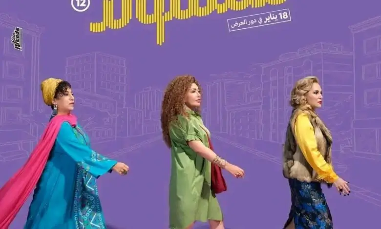 مشاهدة وتحميل فيلم المقسوم جودة عالية ايجي بست برابط مباشر