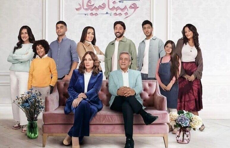 مواعيد عرض مسلسل