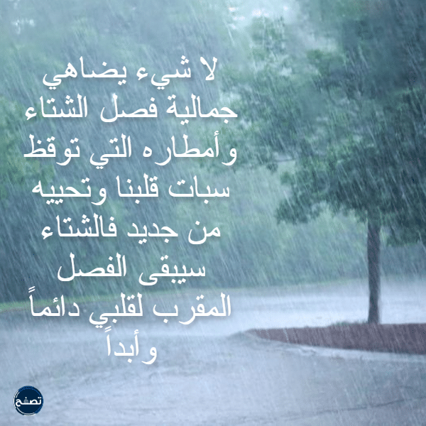 صور عبارات عن الشتاء تويتر