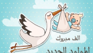 +100 عبارات استقبال مولود جديد اسلامية 2024