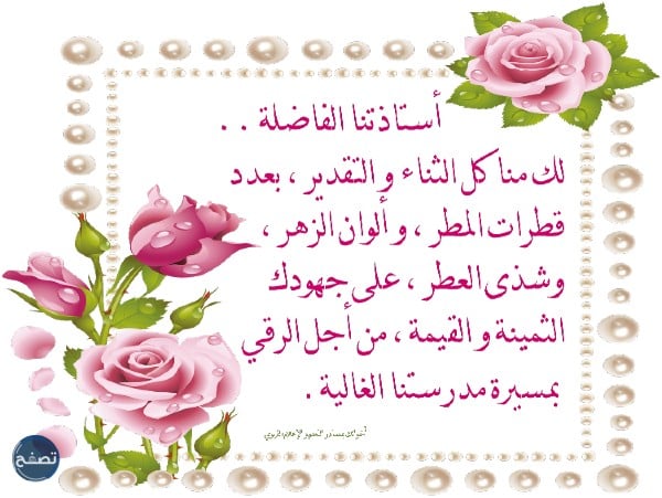 عبارات شكر للمعلمات المتميزات 2022