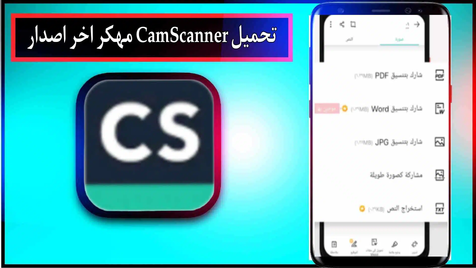 تحميل برنامج camscanner pro.apk كامل مهكر 2023 النسخة المدفوعة اخر اصدار 3 تحميل برنامج camscanner pro.apk كامل مهكر 2023 النسخة المدفوعة اخر اصدار 2