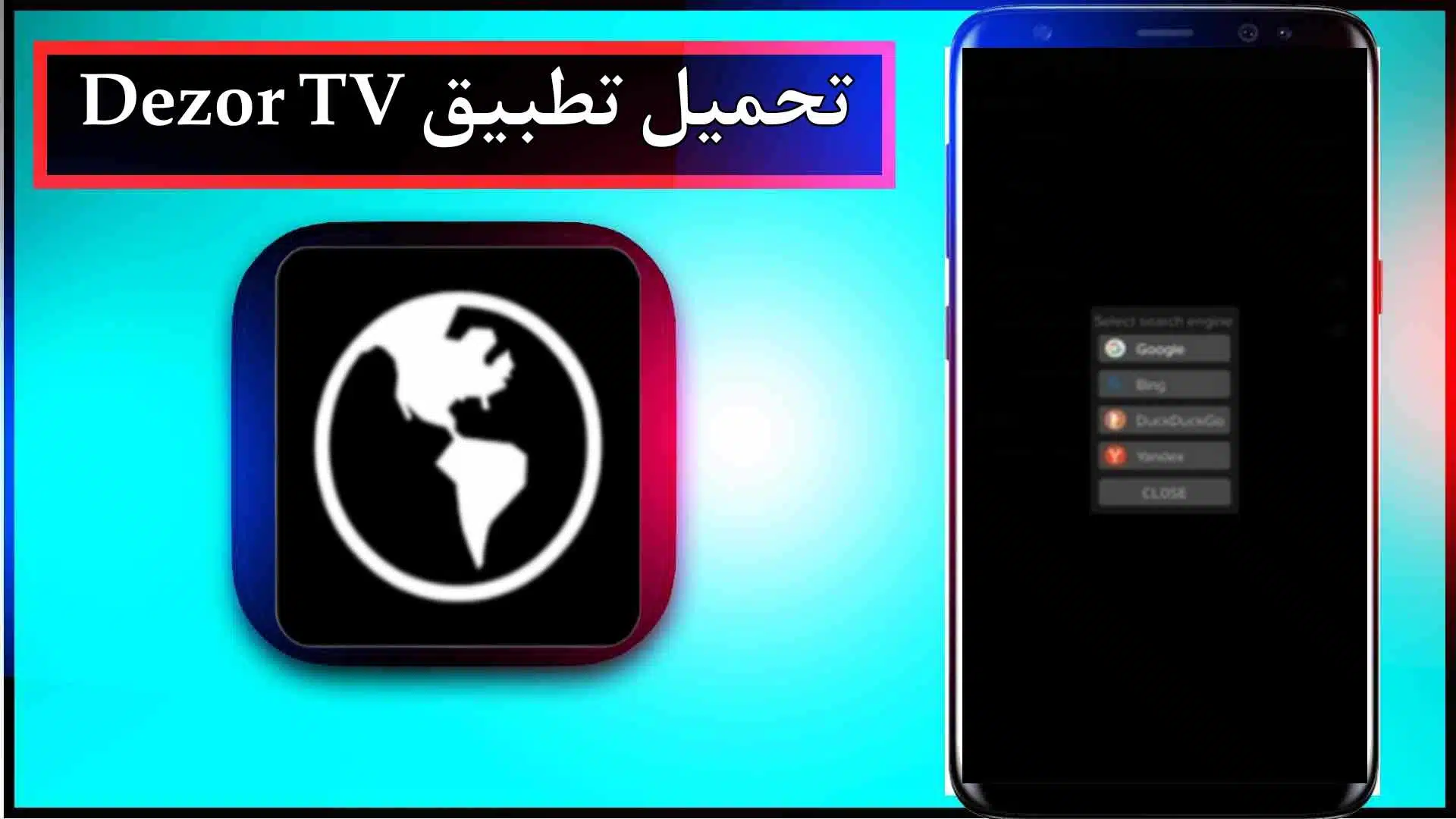 تحميل تطبيق Dezor TV مهكر للايفون والاندرويد 2023 مجانا apk 3 تحميل تطبيق Dezor TV مهكر للايفون والاندرويد 2023 مجانا apk 2