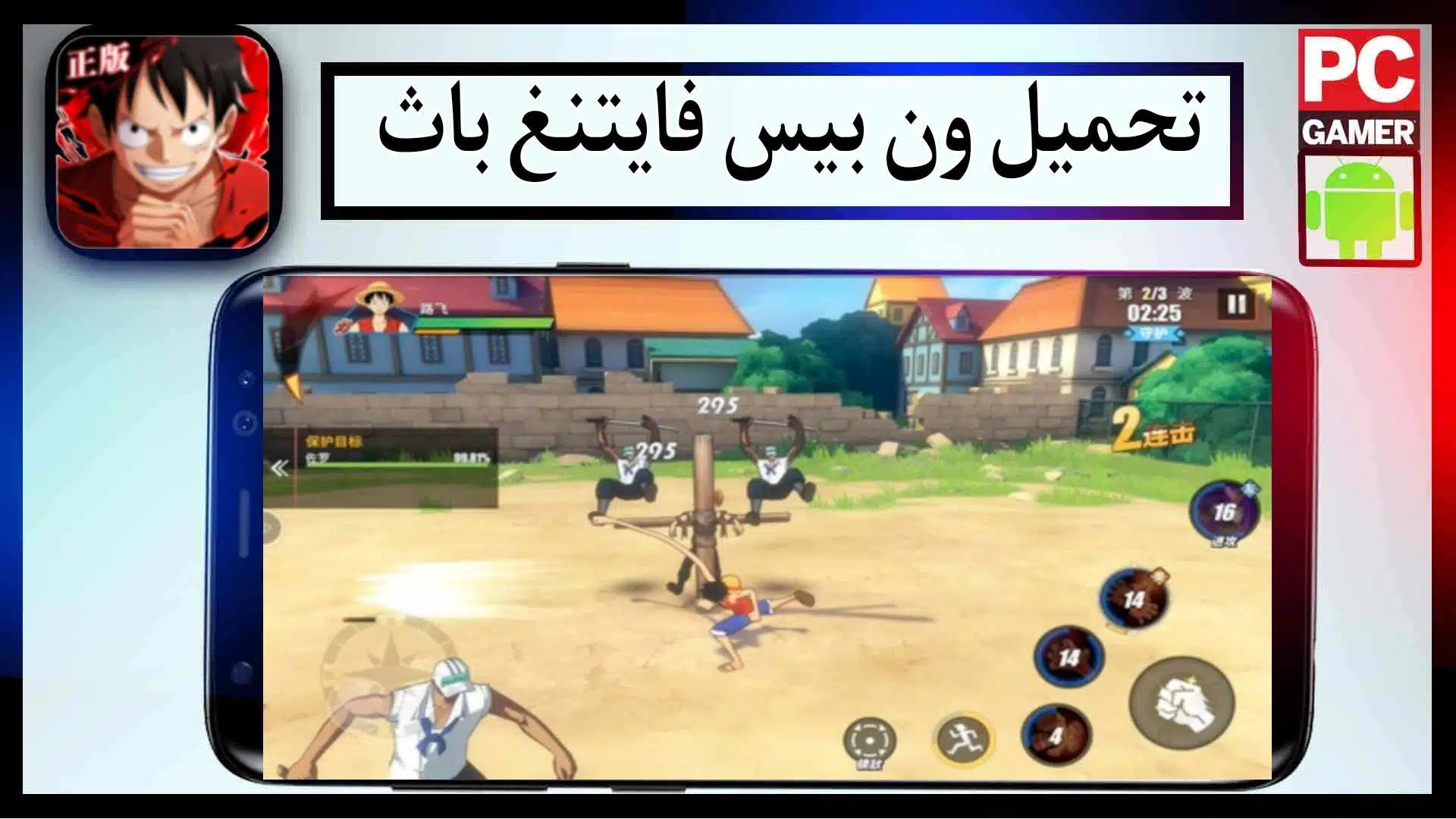 تحميل لعبة One Piece Fighting Path APK للاندرويد والايفون اخر اصدار 2024 من ميديا فاير 3 تحميل لعبة One Piece Fighting Path APK للاندرويد والايفون اخر اصدار 2024 من ميديا فاير 2