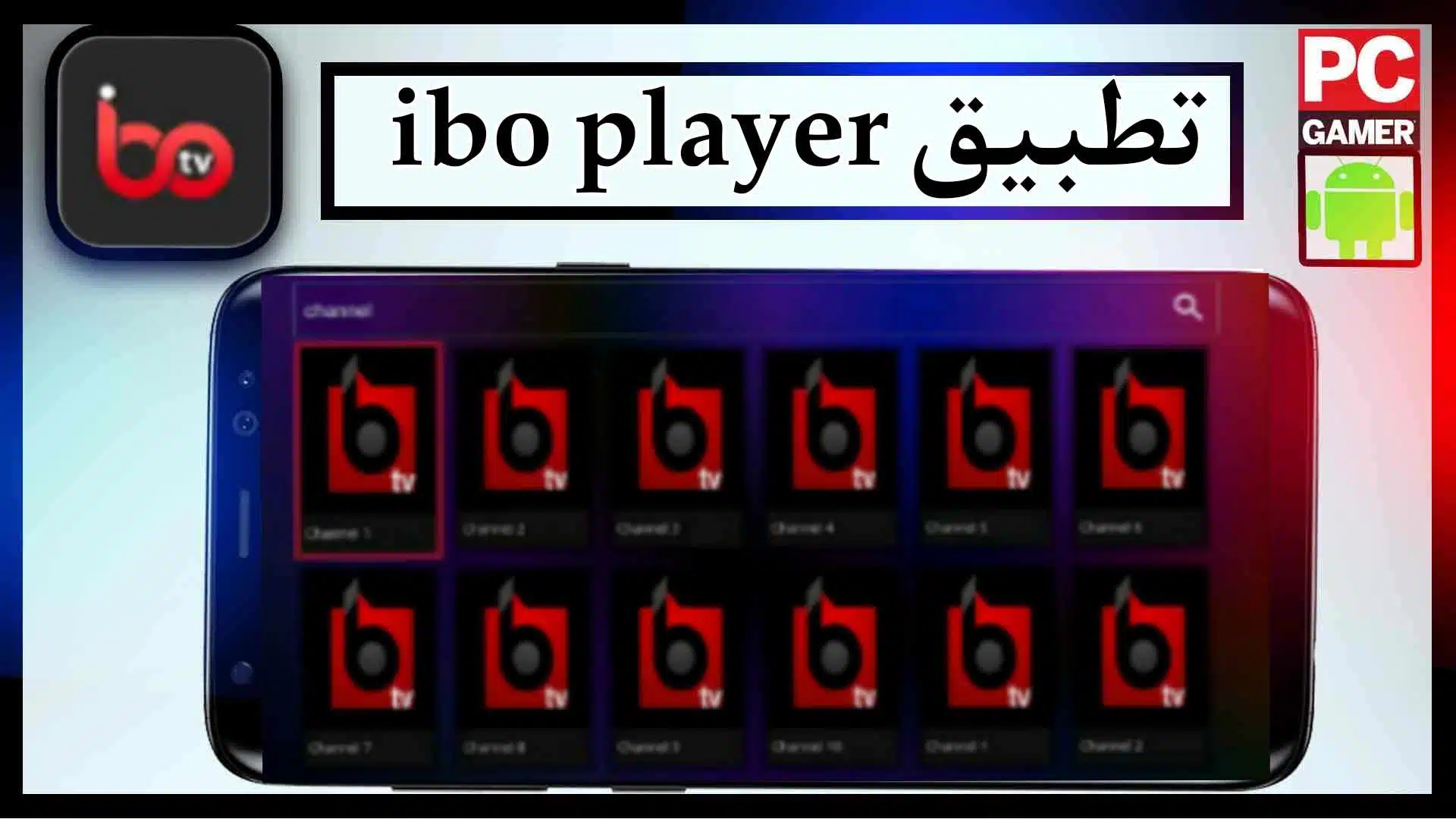 تحميل تطبيق ibo player مهكر للاندرويد والايفون اخر اصدار 2024 مجانا 2