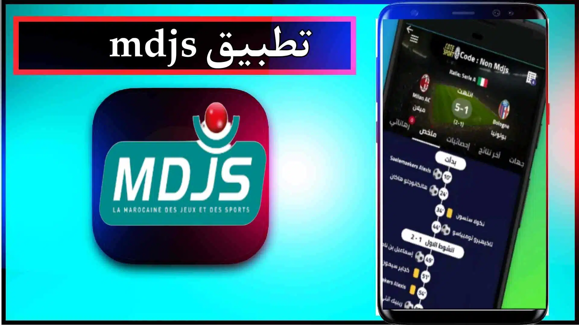 تحميل تطبيق mdjs للاندرويد والايفون اخر اصدار 2024 من ميديا فاير 3 تحميل تطبيق mdjs للاندرويد والايفون اخر اصدار 2024 من ميديا فاير 2