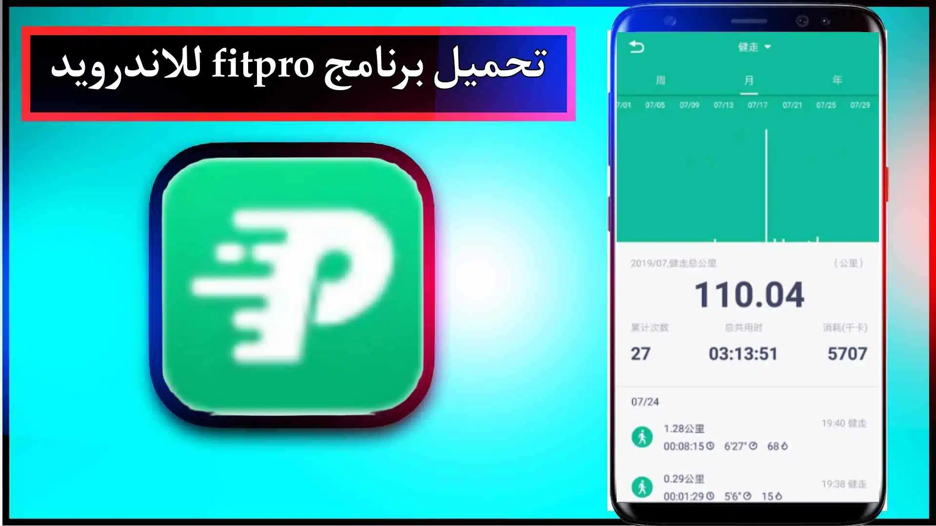 تحميل برنامج fitpro مهكر للاندرويد والايفون اخر اصدار 2024 من ميديا فاير 3 تحميل برنامج fitpro مهكر للاندرويد والايفون اخر اصدار 2024 من ميديا فاير 2