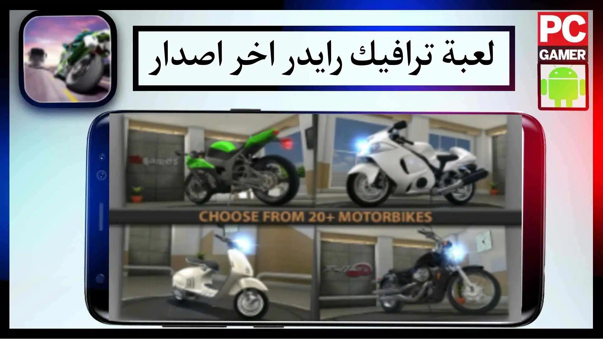 تحميل لعبة Traffic Rider للاندرويد والايفون مهكرة 2024 من ميديا فاير 3 تحميل لعبة Traffic Rider للاندرويد والايفون مهكرة 2024 من ميديا فاير 2