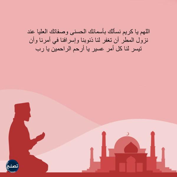 صور بوست دعاء نزول المطر