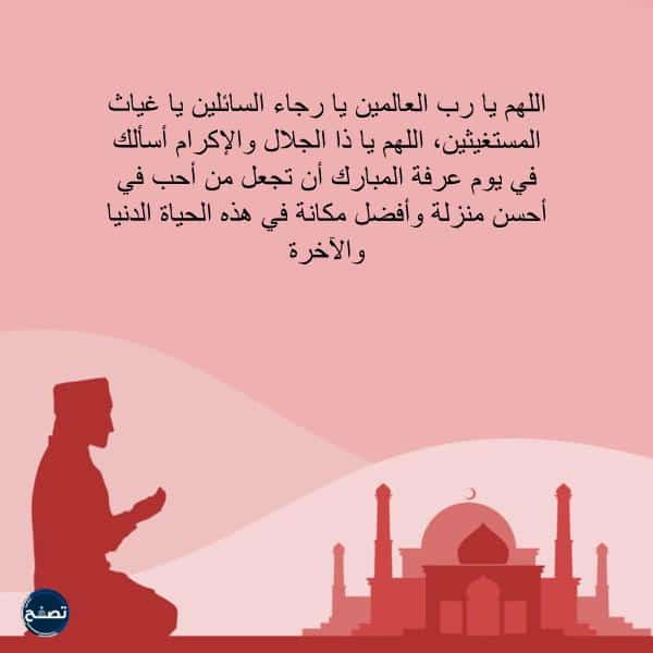 دعاء يوم عرفة للحبيب