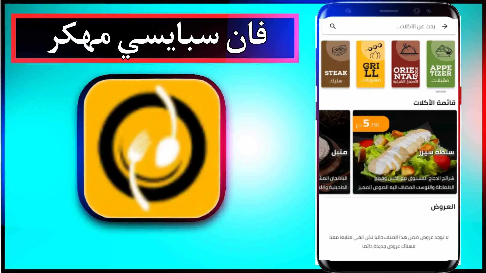 تحميل تطبيق Fan Spice مهكر للاندرويد والايفون 2024 مجانا 3 تحميل تطبيق Fan Spice مهكر للاندرويد والايفون 2024 مجانا 2