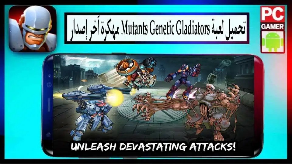 تحميل لعبة Mutants Genetic Gladiators 2024 مهكرة للاندرويد والايفون من ميديا ​​فاير 2