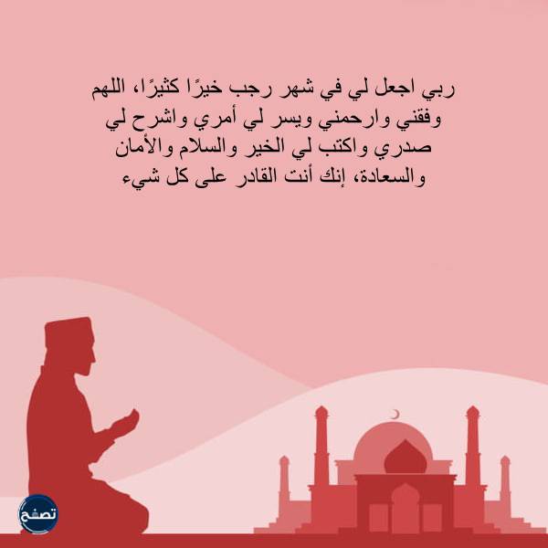 الدعاء المكتوب لرؤية هلال رجب