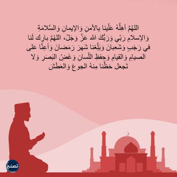 الدعاء المكتوب لرؤية هلال رجب