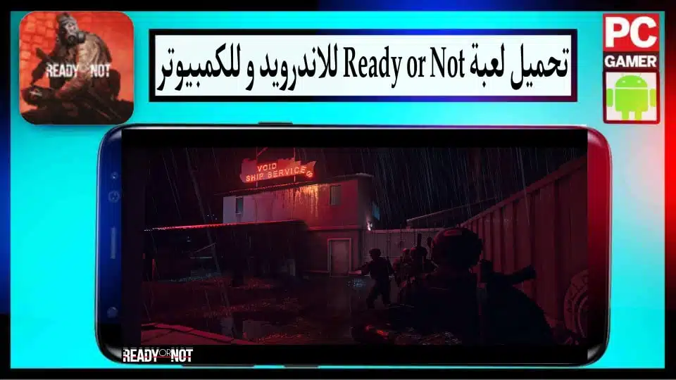 تحميل لعبة Ready or Not apk للكمبيوتر والاندرويد اخر اصدار 2024 من ميديا فاير 3 تحميل لعبة Ready or Not apk للكمبيوتر والاندرويد اخر اصدار 2024 من ميديا فاير 2